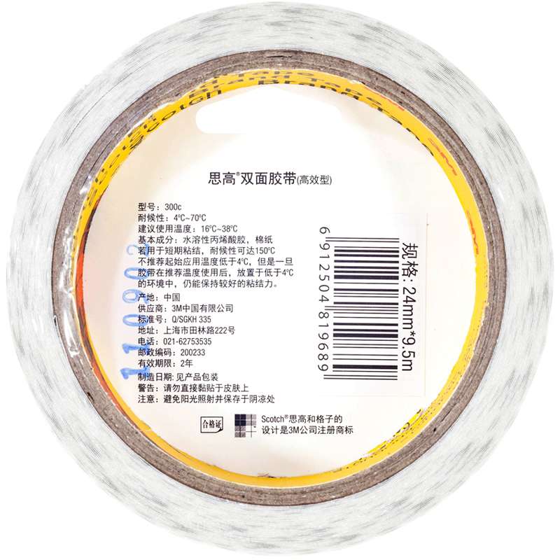 正品3M Scotch思高300C型双面胶带 强力双面胶 棉纸胶带 9.5m