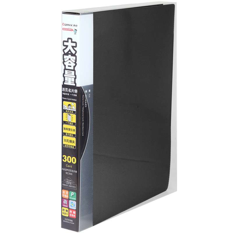 SC300大容量 PP活页名片册,A4,30孔300枚